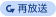 再放送