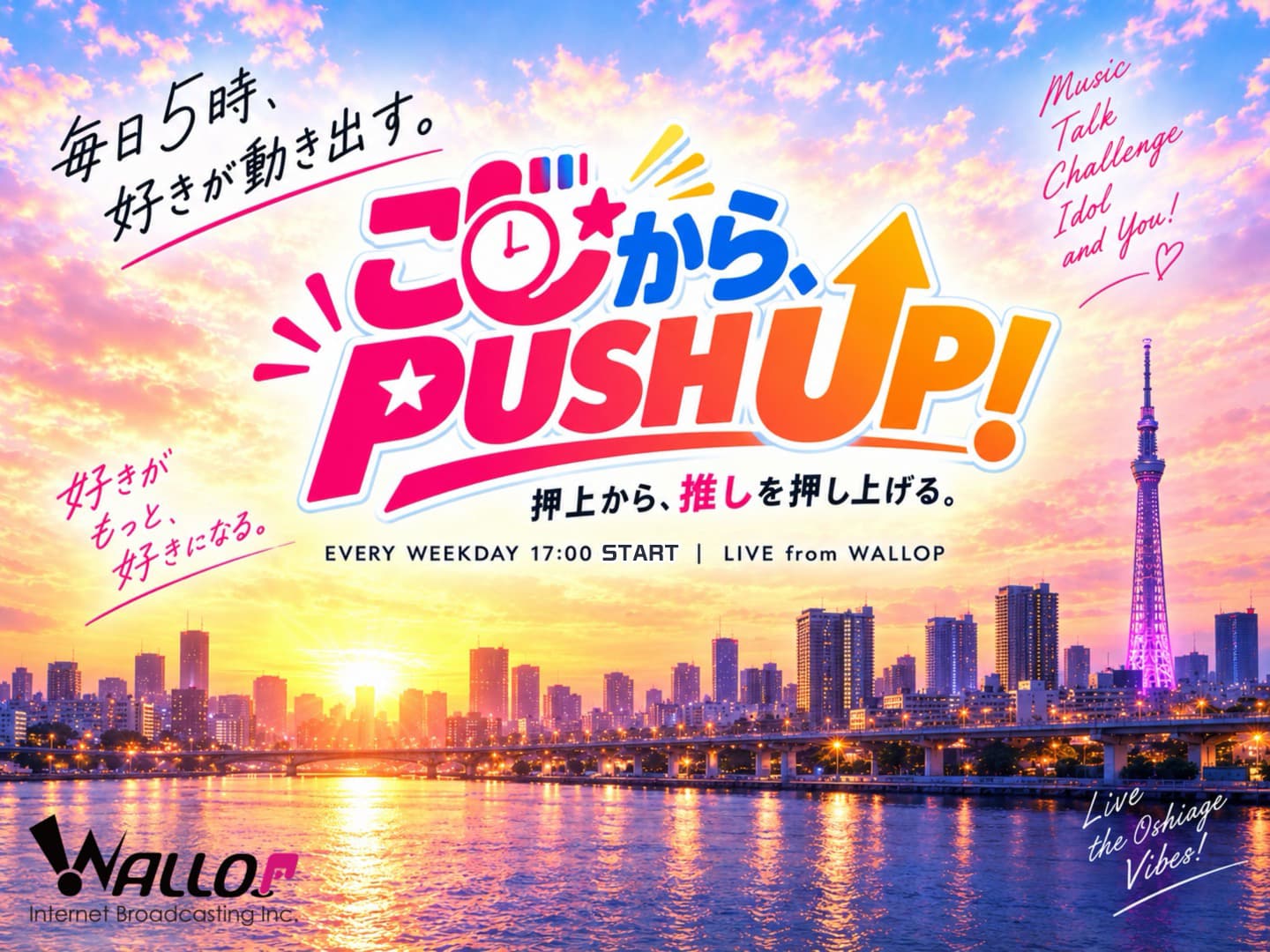 ごじから、PUSH UP! 番組画像