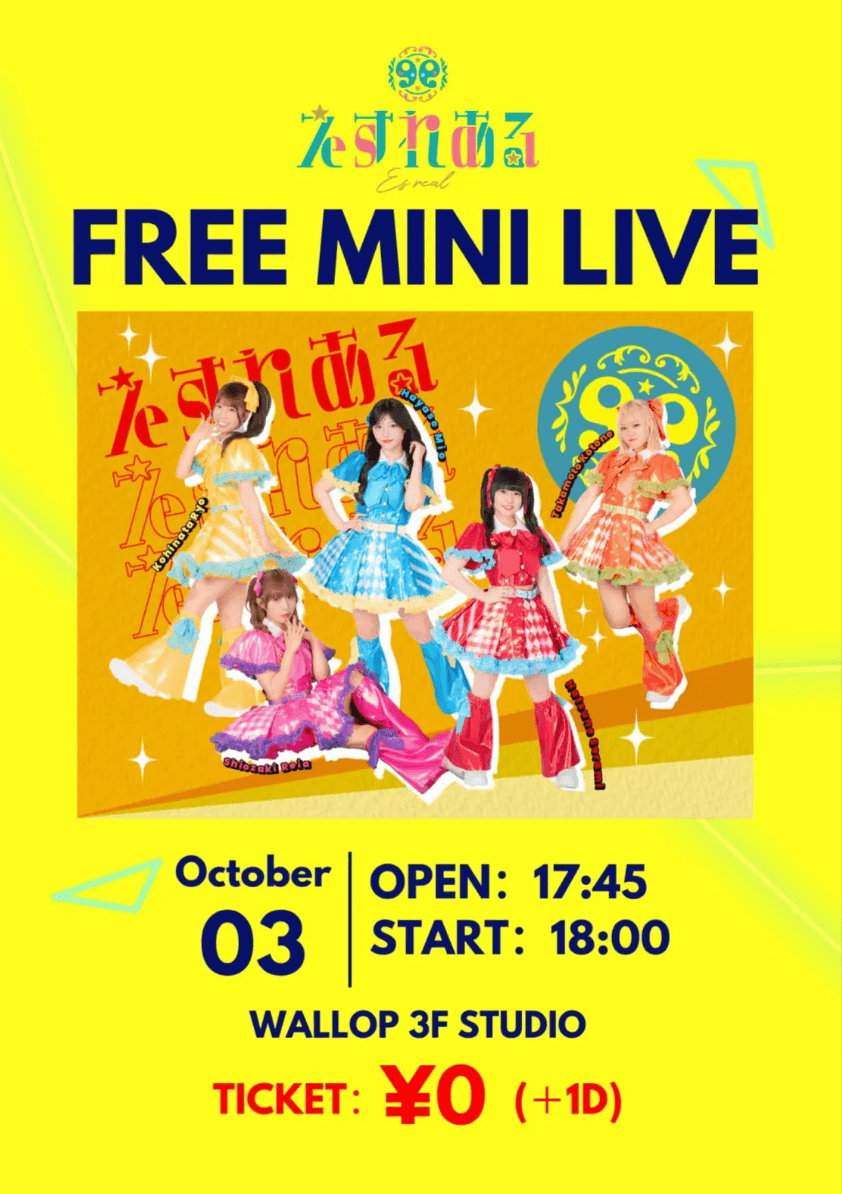 えすれある単独フリーミニライブ スケジュール画像