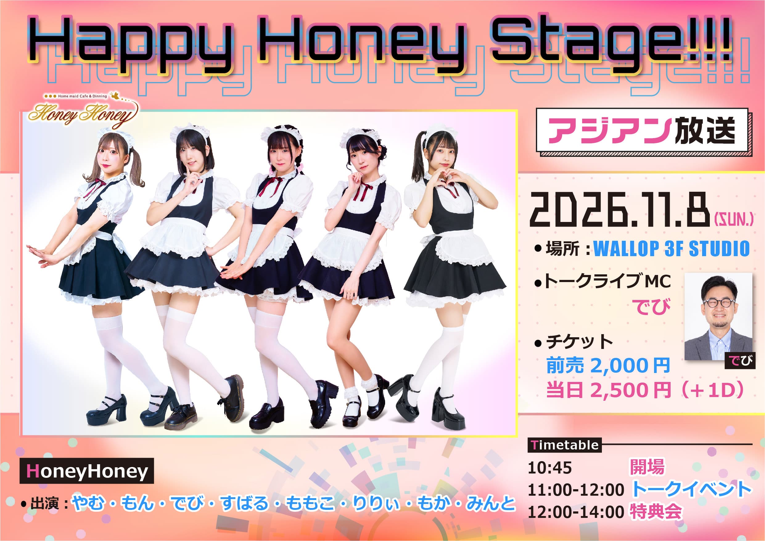 Happy Honey Stage!!! 〜アジアン放送〜 スケジュール画像