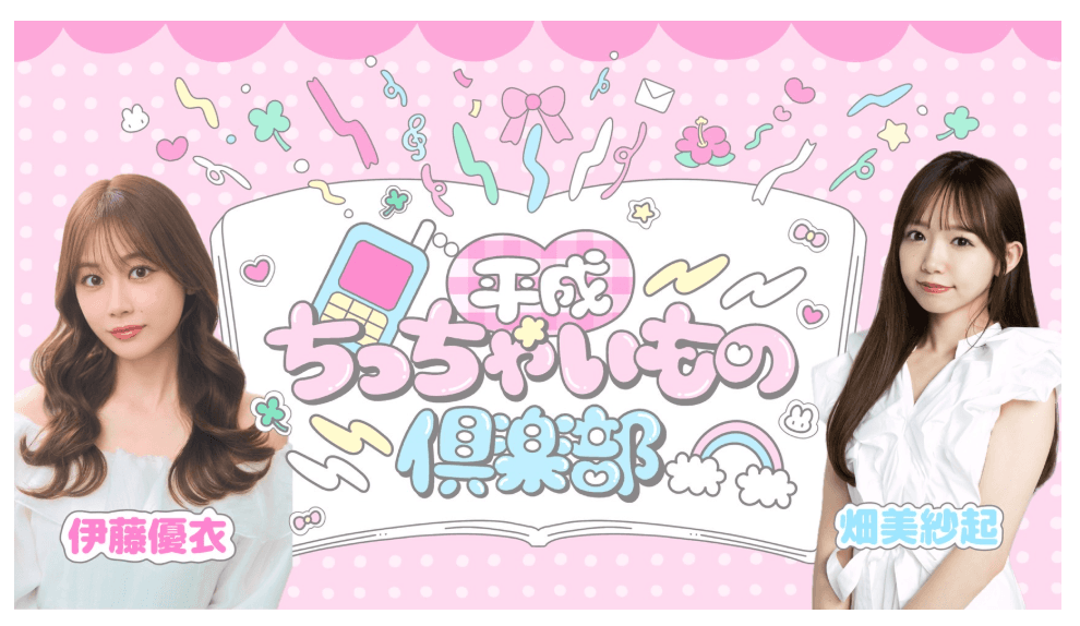 平成ちっちゃいもの倶楽部 #8 スケジュール画像