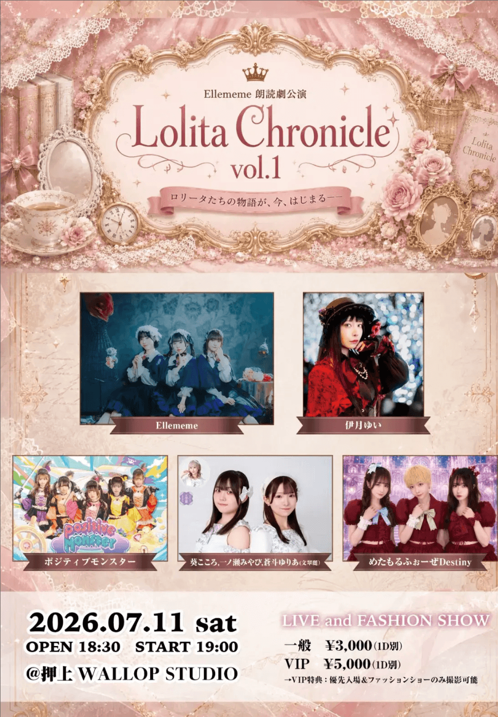 Ellememe 朗読劇講演 Lolita Chronicle vol.1 〜ロリータたちの物語が、今、はじまる〜 スケジュール画像