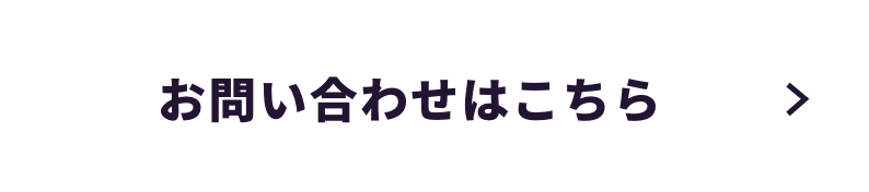 今すぐ応募する