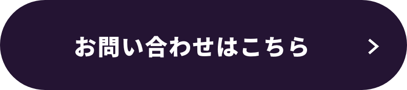 今すぐ応募する