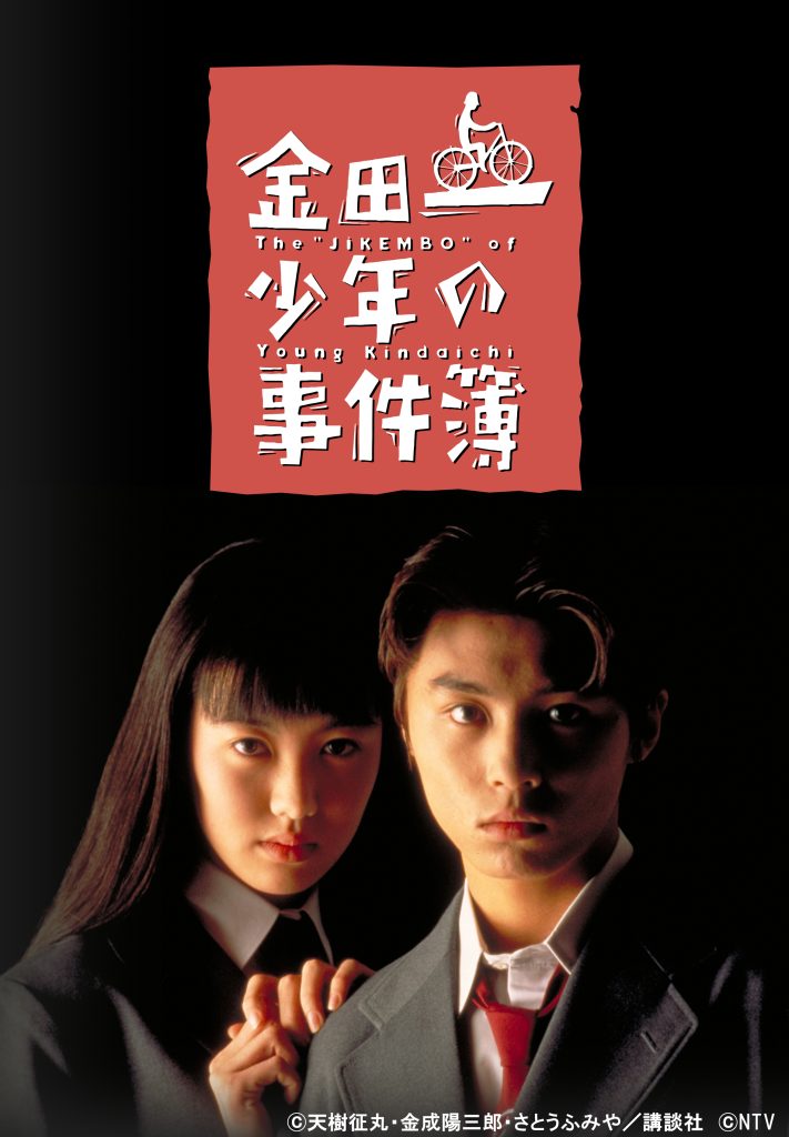 堂本剛 金田一少年の事件簿 blu-ray box ひろっ