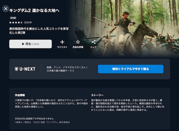 キングダム 遥かなる大地へ U-NEXT