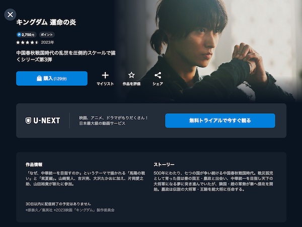 キングダム 運命の炎 U-NEXT