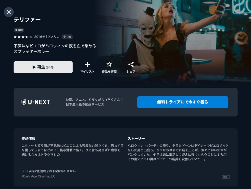 テリファー U-NEXT