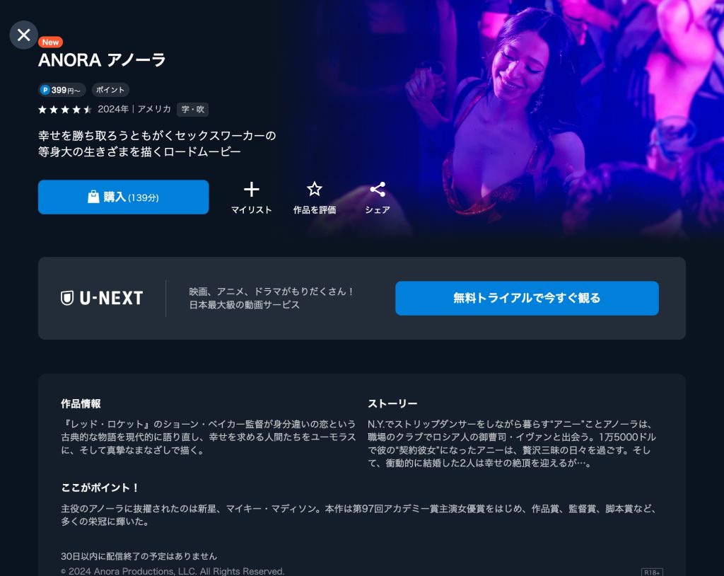 ANORA アノーラ U-NEXT