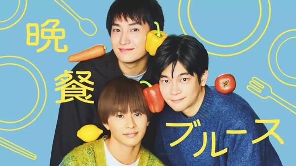 晩餐ブルース　U-NEXT