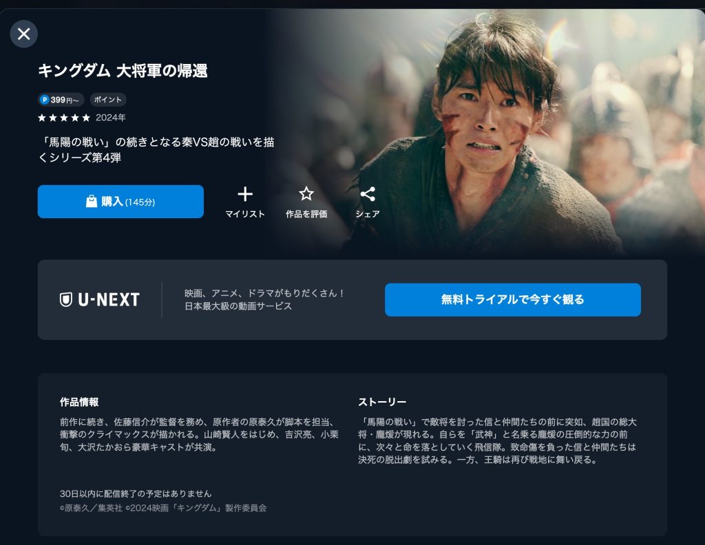 キングダム 大将軍の帰還 U-NEXT作品ページ