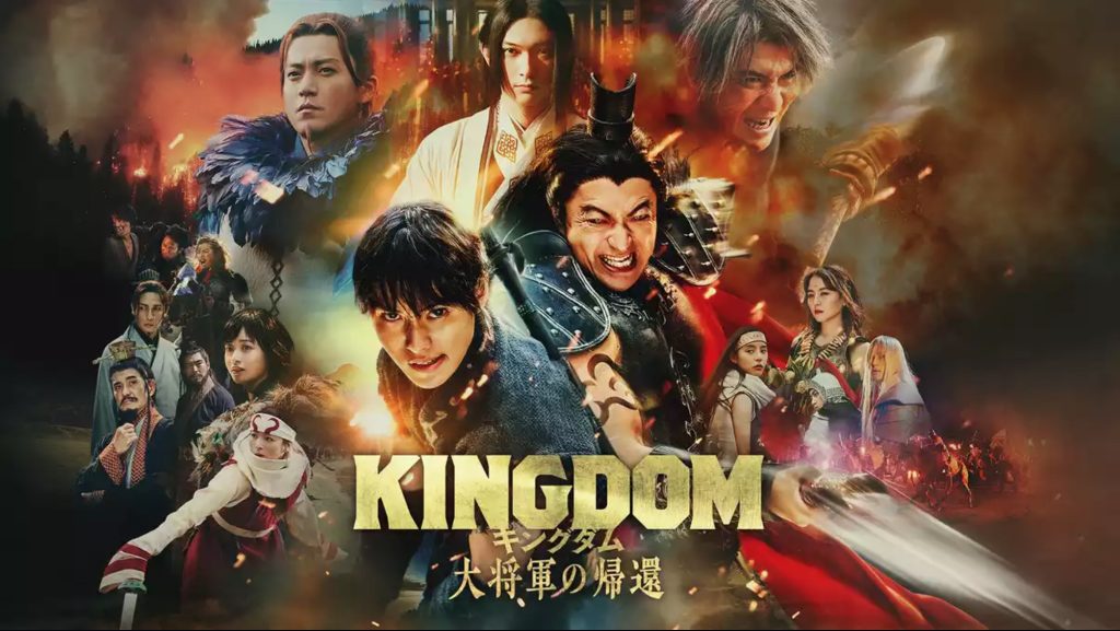 キングダム 大将軍の帰還 U-NEXT