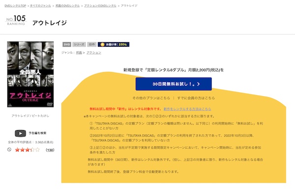 TSUTAYA DISCAS アウトレイジ