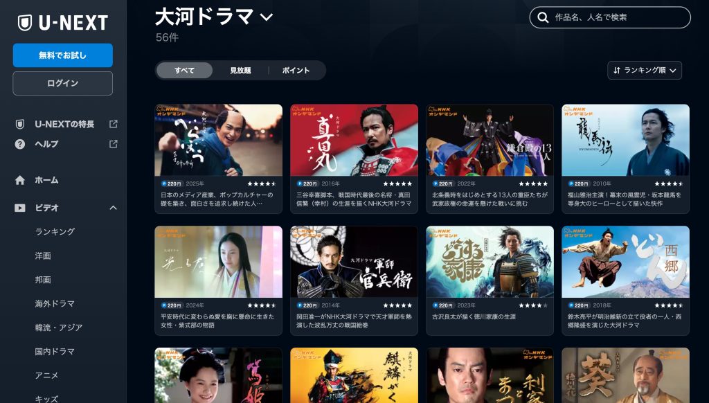 U-NEXT大河ドラマ配信ページ