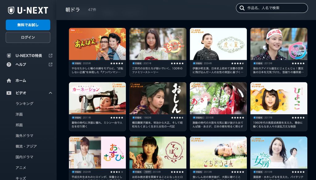 U-NEXT朝ドラ配信ページ