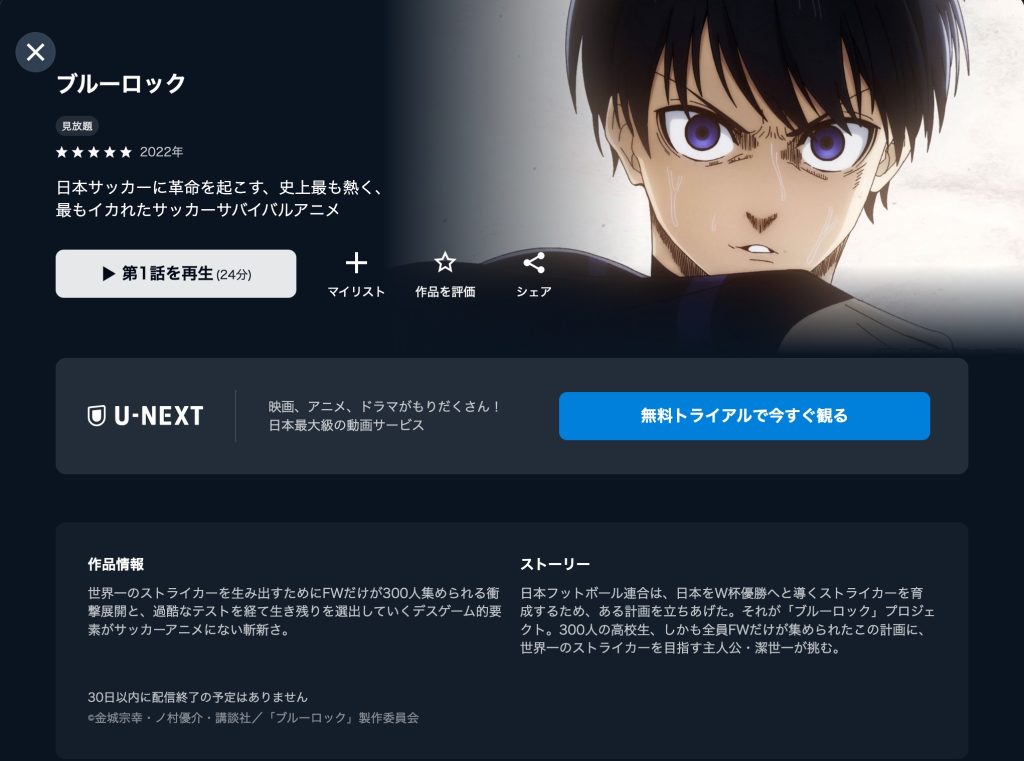 ブルーロック U-NEXT
