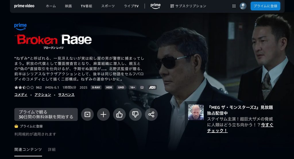 Broken Rage Amazonプライム