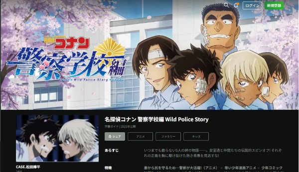 名探偵コナン 警察学校編 hulu