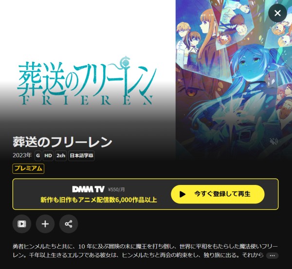 葬送のフリーレン DMM TV