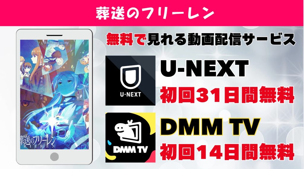 葬送のフリーレン おすすめ動画サブスク