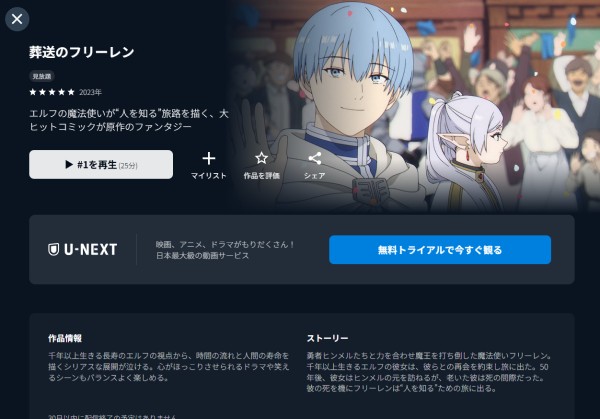 葬送のフリーレン U-NEXT