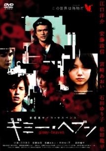 ギミー・ヘブン TSUTAYA DISCAS