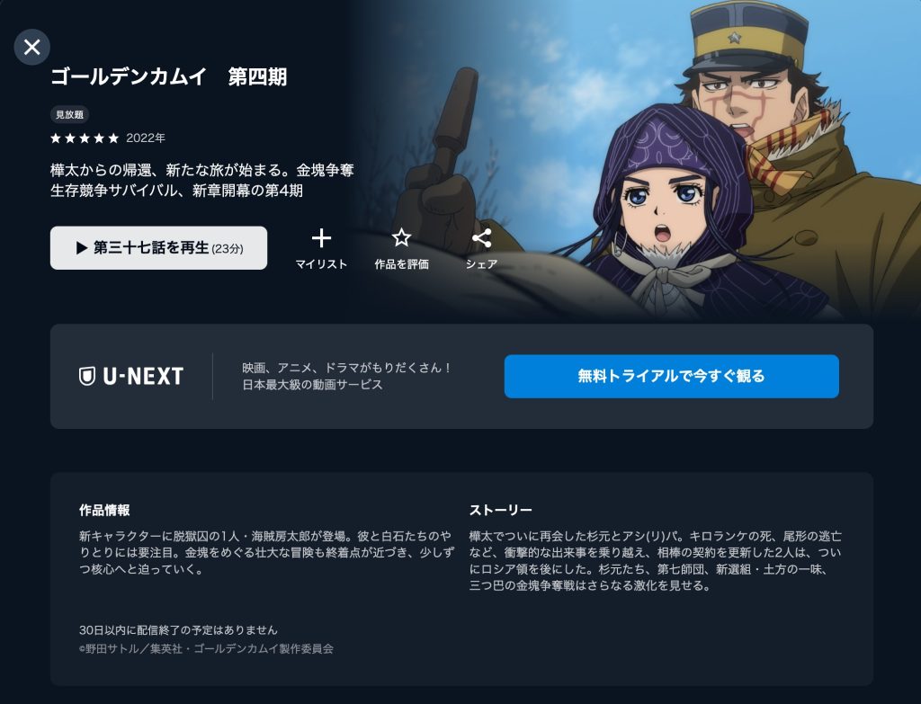 ゴールデンカムイ4期 U-NEXT