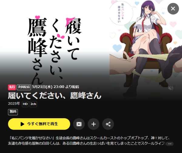 履いてください、鷹峰さん DMMTV