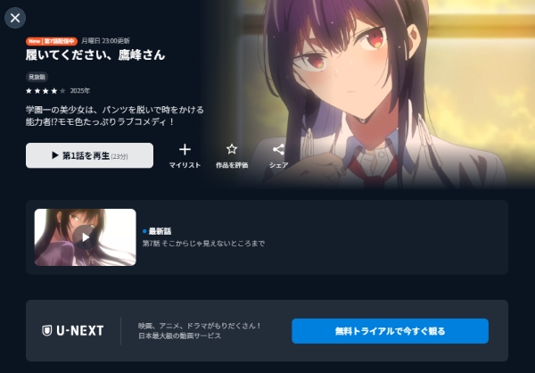 履いてください、鷹峰さん U-NEXT