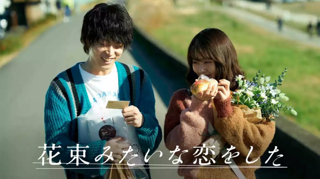 花束みたいな恋をした U-NEXT