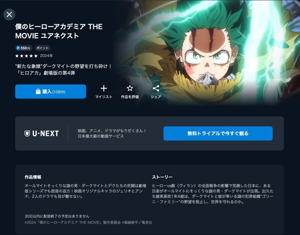 ヒロアカ ユアネクスト