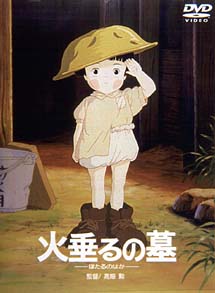 火垂るの墓 TSUTAYA DISCAS