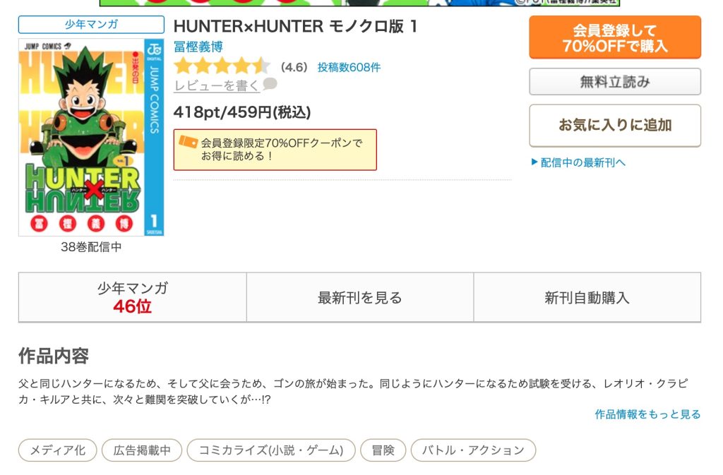 ハンターハンター コミックシーモア