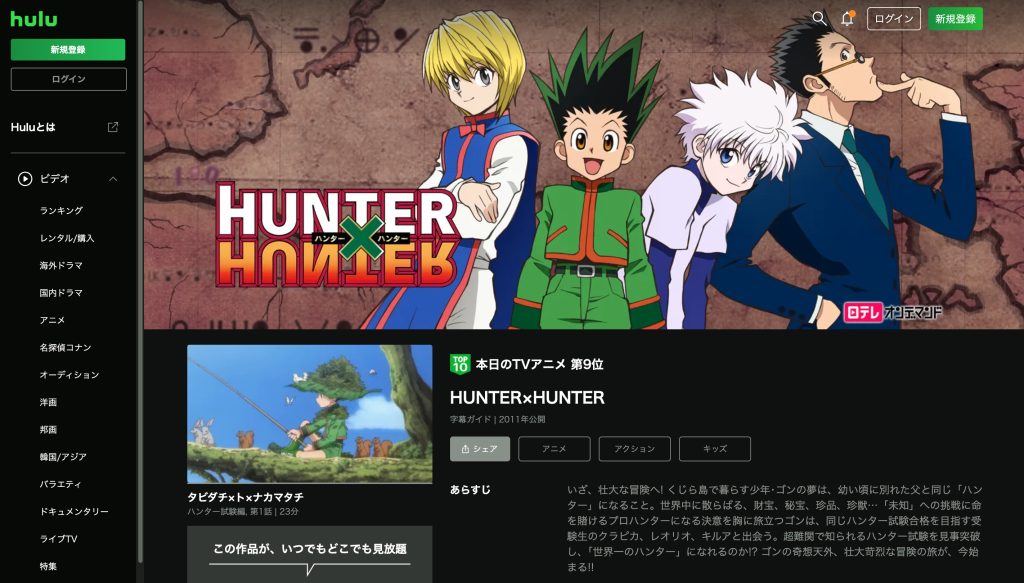 ハンターハンター Hulu