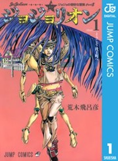 ジョジョリオン コミックシーモア