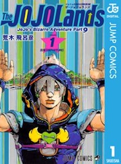 JOJO LANDS コミックシーモア