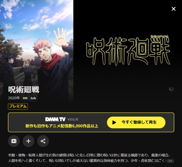 呪術廻戦 DMM TV