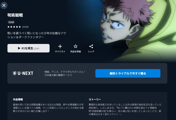 呪術廻戦 U-NEXT