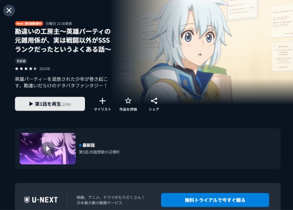 勘違いの工房主 U-NEXT
