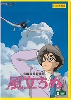 風立ちぬ TSUTAYA DISCAS
