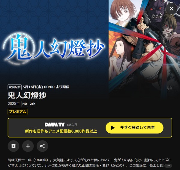 鬼人幻燈抄 DMM TV