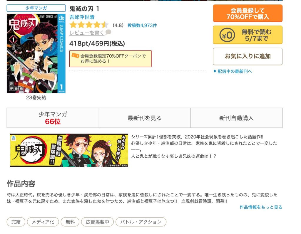 鬼滅の刃 コミックシーモア
