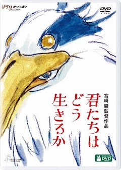 君たちはどう生きるか TSUTAYA DISCAS
