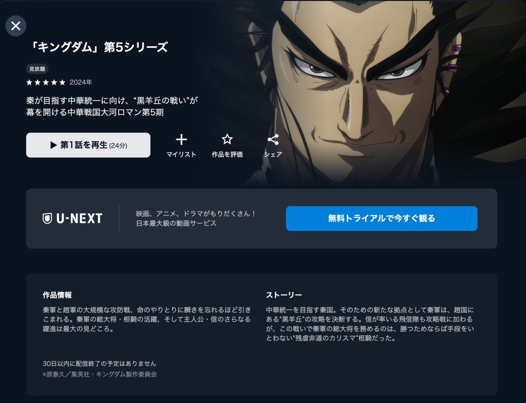 キングダム アニメ第5シリーズ U-NEXT