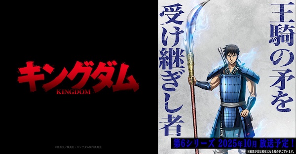 キングダム6期 ビジュアル