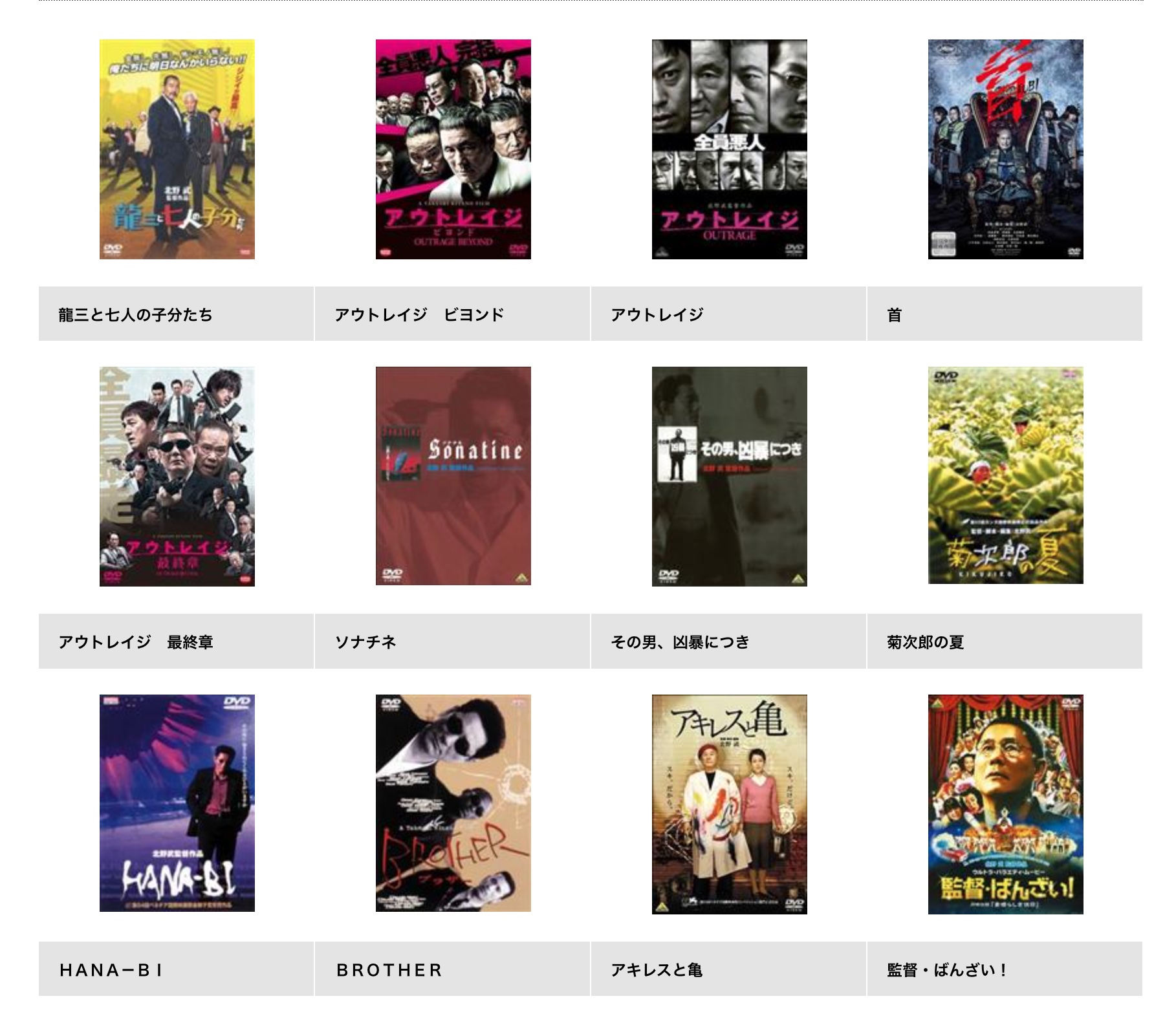 北野武 TSUTAYA DISCAS