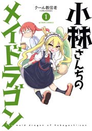 小林さんちのメイドラゴン シーモア