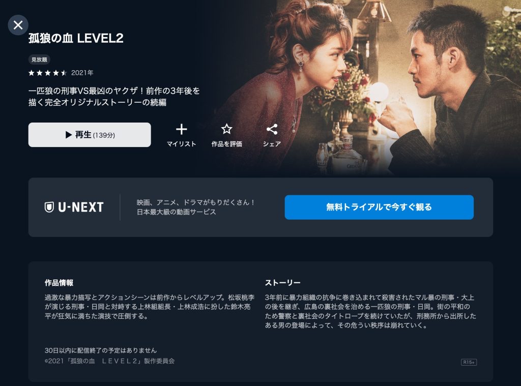 孤狼の血 LEVEL2 U-NEXT
