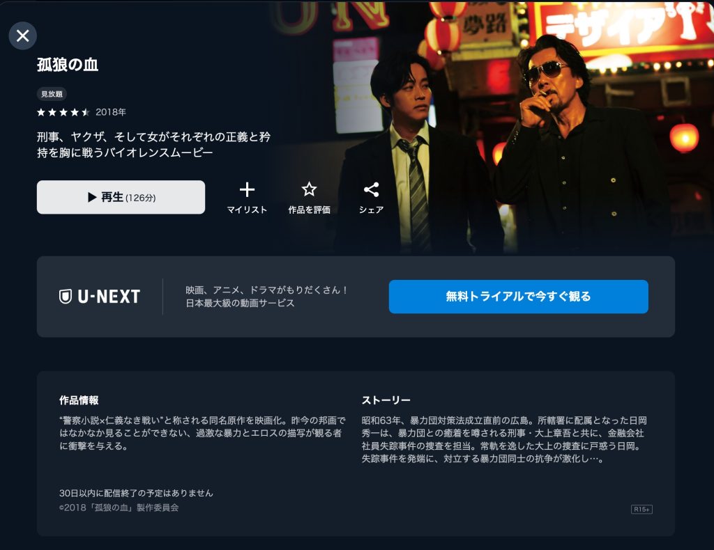 孤狼の血 U-NEXT