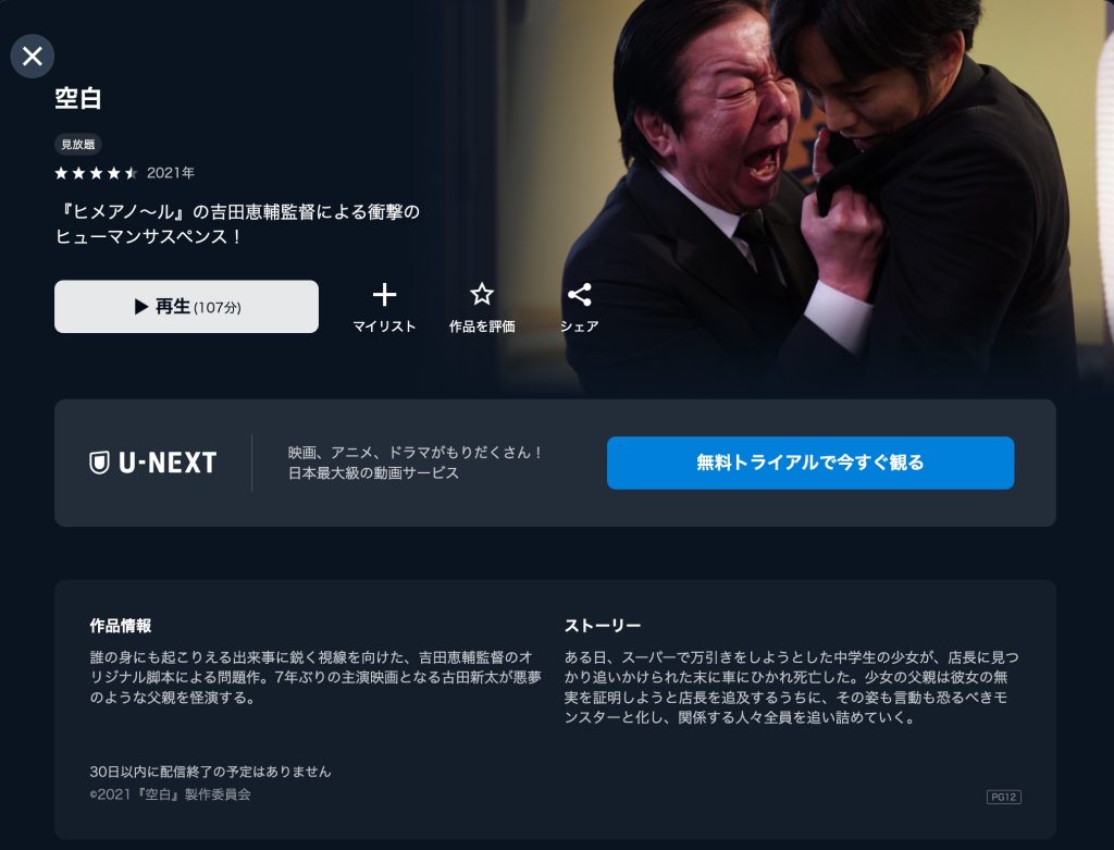 空白 U-NEXT